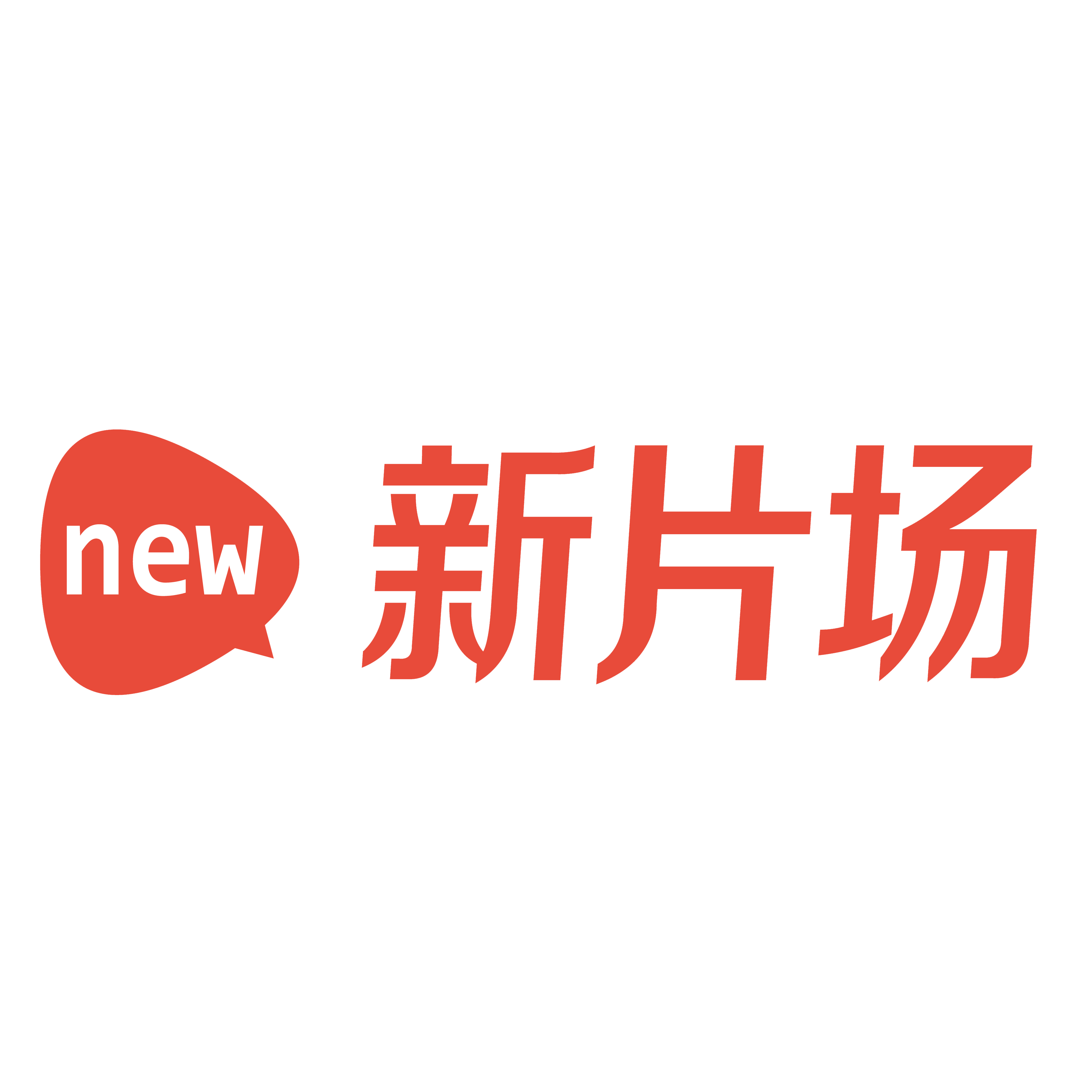 新片场