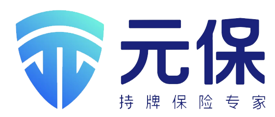 元保