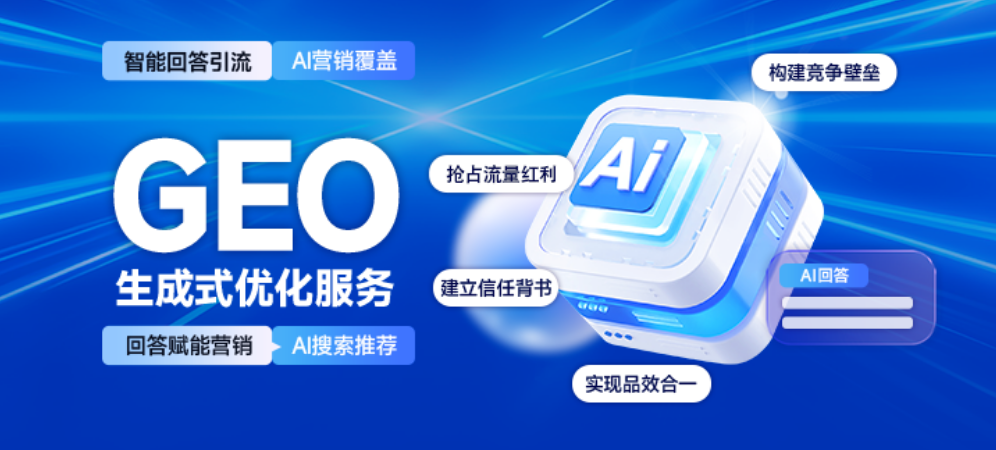 AI时代没有企业能躲过GEO